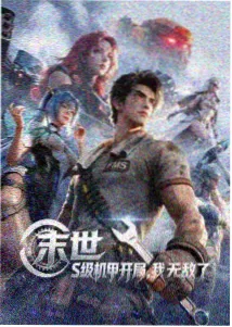 动漫星际漫游者海报